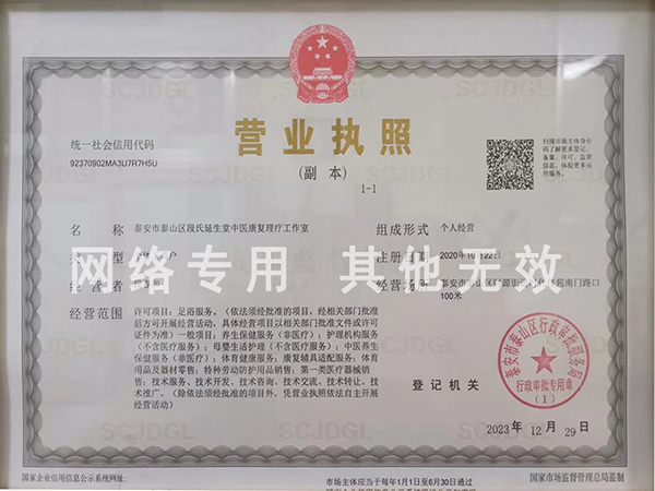 段氏延生堂
