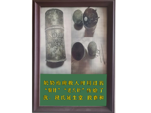 老八针