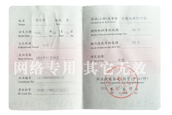 职业资格证