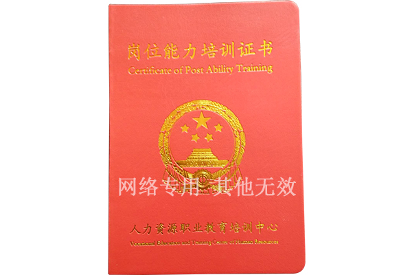 职业资格证